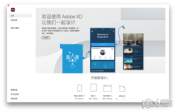Adobe XD CC 2019 Mac版