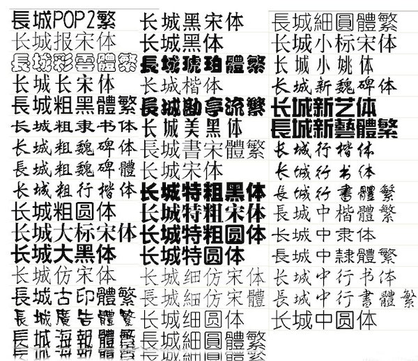 长城字体库-长城字体Mac版下载 V1.0