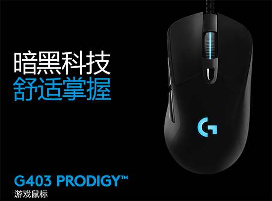 罗技G403鼠标驱动Mac版-罗技G403驱动Mac版下载 V8.96.40