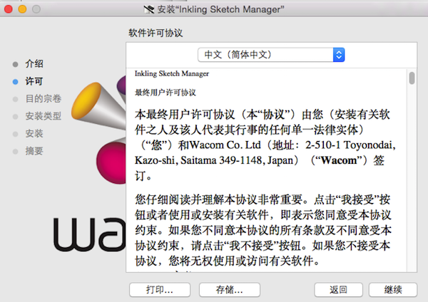 inkling sketch manager Mac版-inkling sketch manager for mac下载 V1.0
