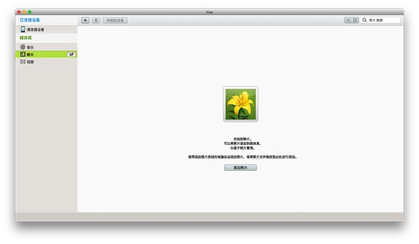 三星Kies3同步工具 for mac