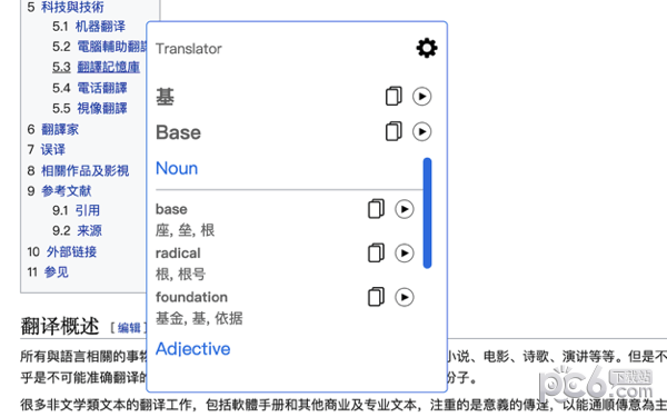 Poq Translator Mac版