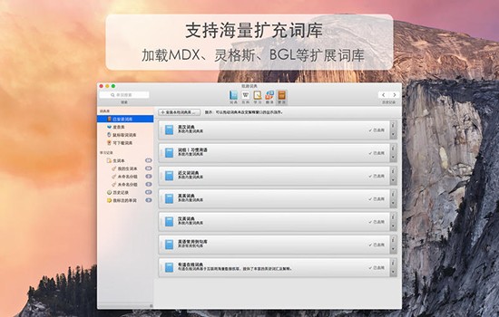 欧路词典专业版 mac
