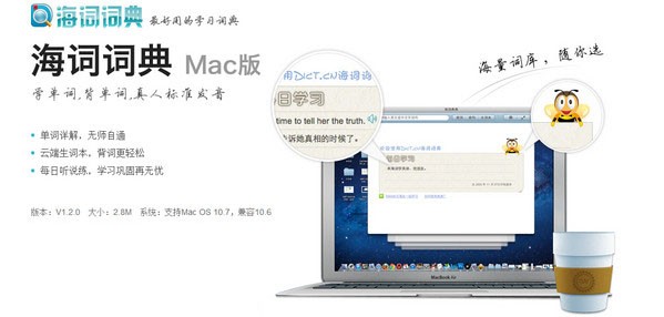海词词典for mac官方下载-海词词典Mac版下载 V1.2.0