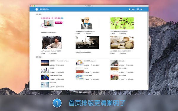 每日法语听力Mac版
