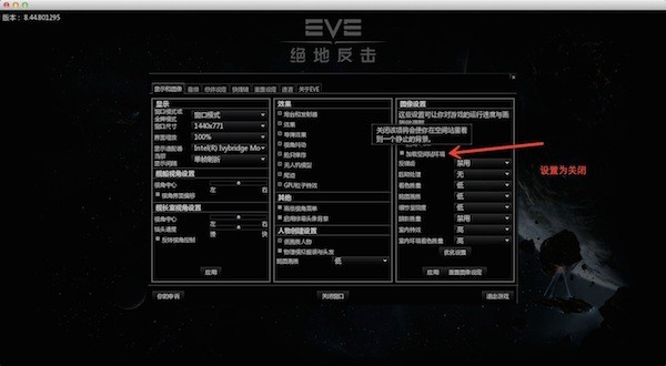 EVE Mac版客户端