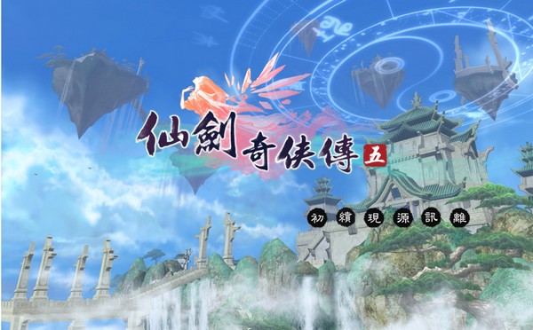 仙剑奇侠传for mac-仙剑奇侠传5mac版预约下载 V2.1