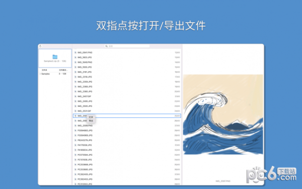 ZipOne for Mac-ZipOne Mac版下载 V1.0