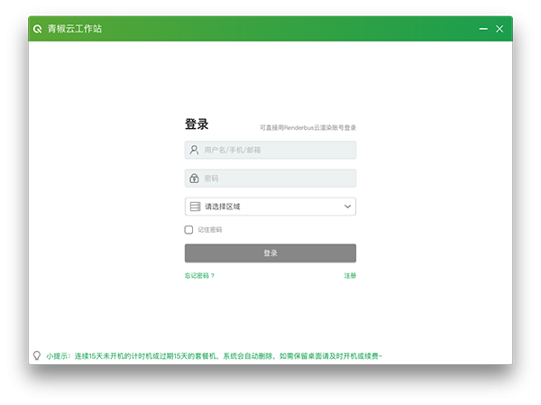 青椒云客户端for Mac