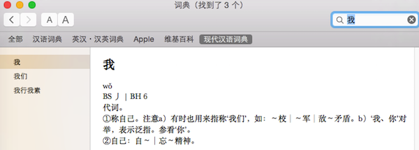 现代汉语词典for mac-现代汉语词典mac版下载 V1.0