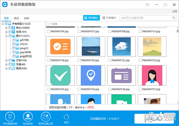 失易得数据恢复Mac版