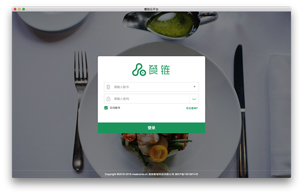餐链for Mac