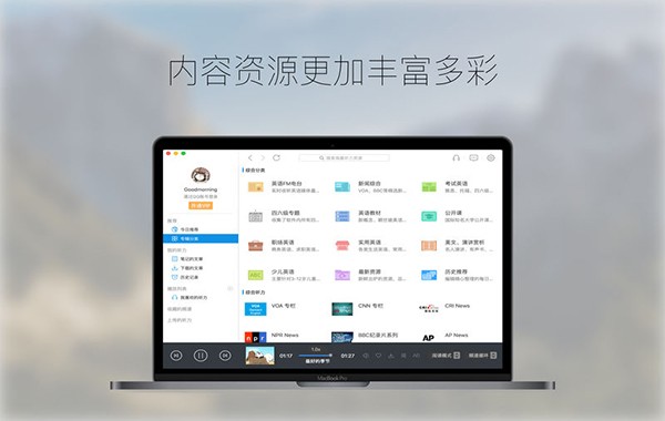 每日英语听力Mac版