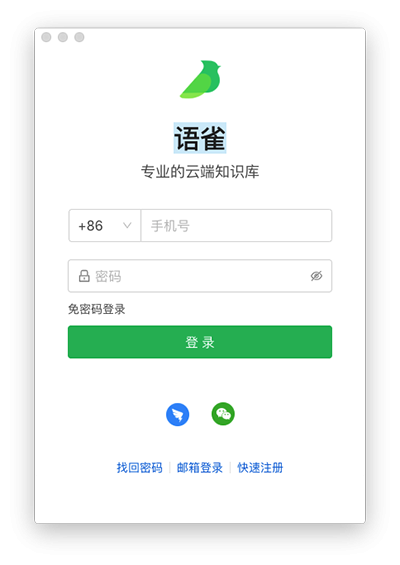 语雀Mac版-语雀for Mac下载 V2.3.11.1002