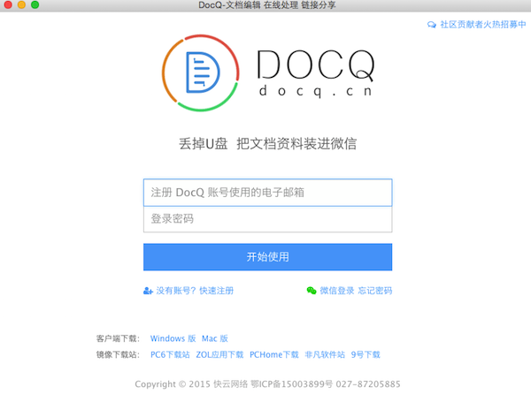 DocQ客户端 for Mac-DocQ客户端Mac版下载 V1.0.0