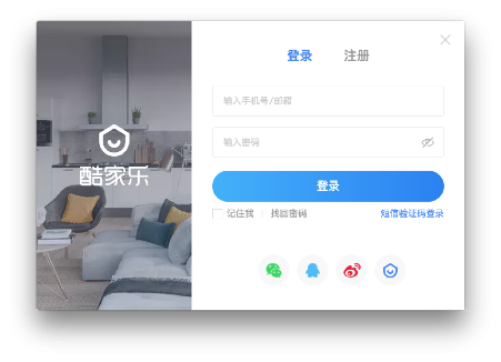 酷家乐装修设计for Mac
