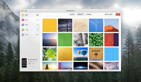 HandShaker for Mac-HandShaker Mac版下载 V2.5.6