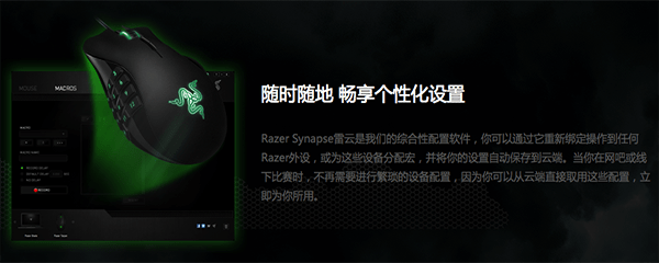 Razer Synapse for Mac