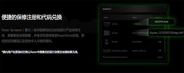 Razer Synapse Mac版