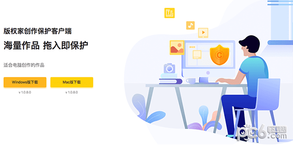 版权家Mac版
