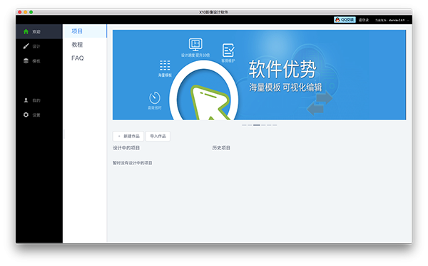 X10影像设计软件for Mac-X10影像设计软件Mac版下载 V2.0.9
