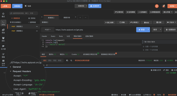 ApiPost for Mac-ApiPost Mac版下载 V5.3.5