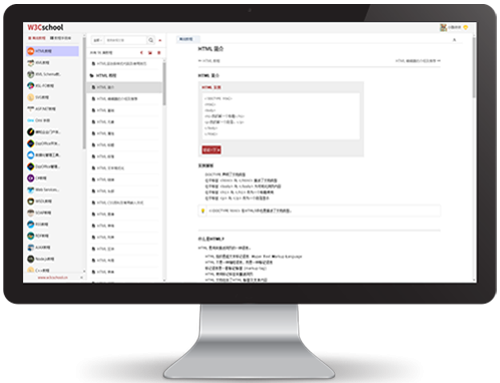 w3cschool离线版客户端for Mac-w3cschool Mac版下载 V2.1.0