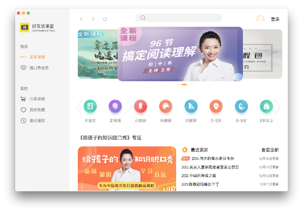好芳法课堂for Mac-好芳法课堂Mac版下载 V1.6.0