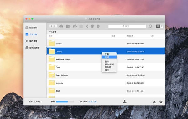 联想企业网盘Mac版-联想企业网盘for mac下载 V5.0.3.19