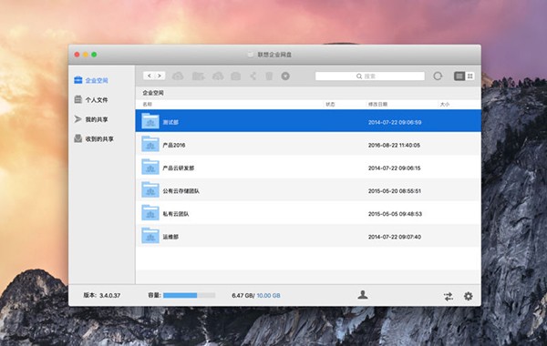 联想企业网盘Mac版