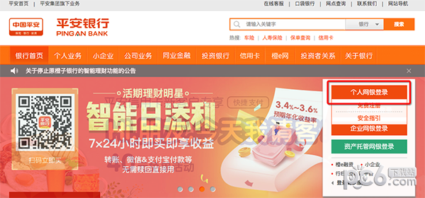 平安银行网银控件for mac-平安银行mac版控件下载 V1.0.0.9
