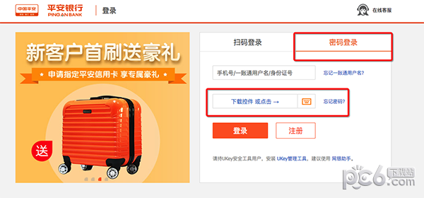 平安银行网银控件for mac