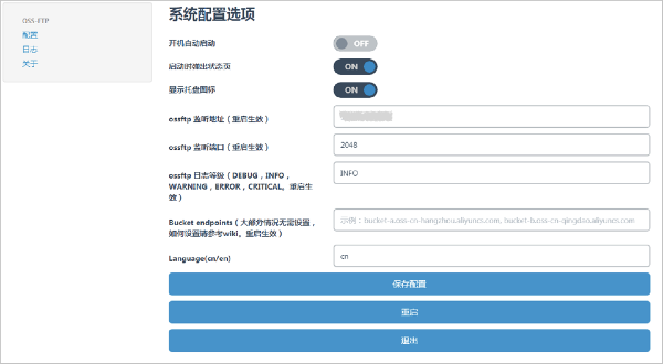 ossftp Mac版-ossftp for Mac下载 V1.0.3