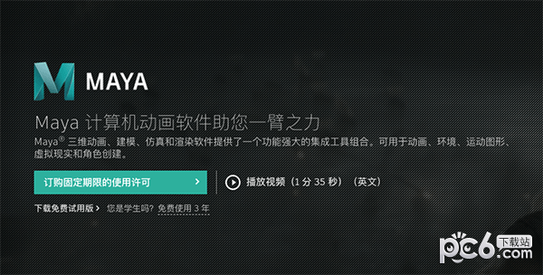 Autodesk Maya 2018中文版for Mac