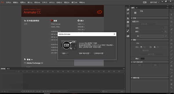 Animate CC 2017 for Mac下载