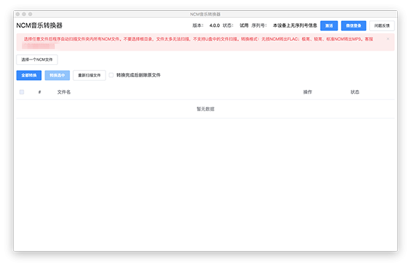 NCM音乐转换器for Mac