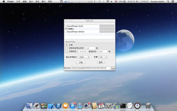 录音大师Mac版