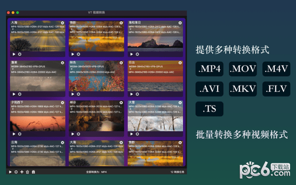 VT视频转换for Mac-VT视频转换Mac版下载 V1.0.1