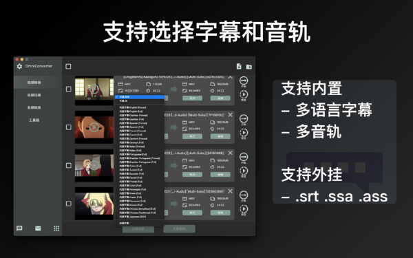 Omni Converter全能转换器Mac版