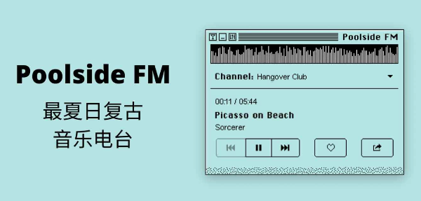 Poolside FM for Mac-Poolside FM Mac版下载 V1.0