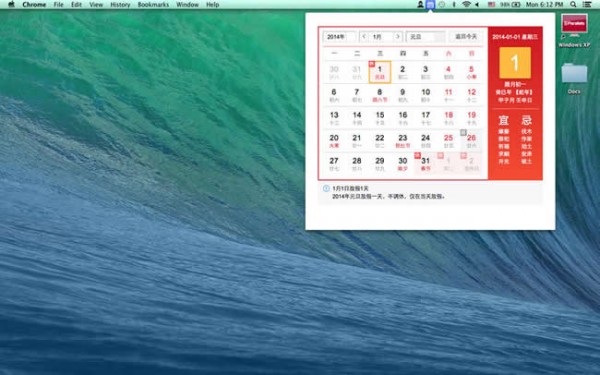 万年历 for Mac-万年历mac下载 V1.1官方版