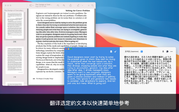 Documents Translator Mac版