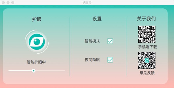 护眼宝Mac版