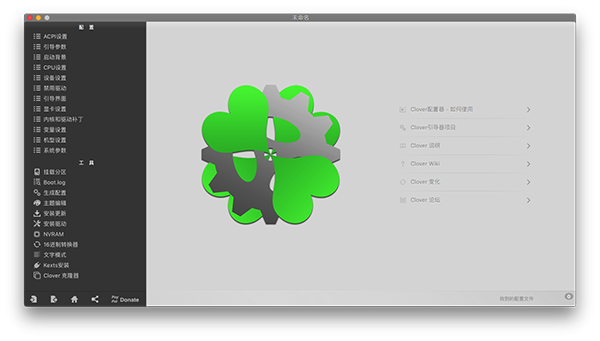 Clover Configurator Mac版