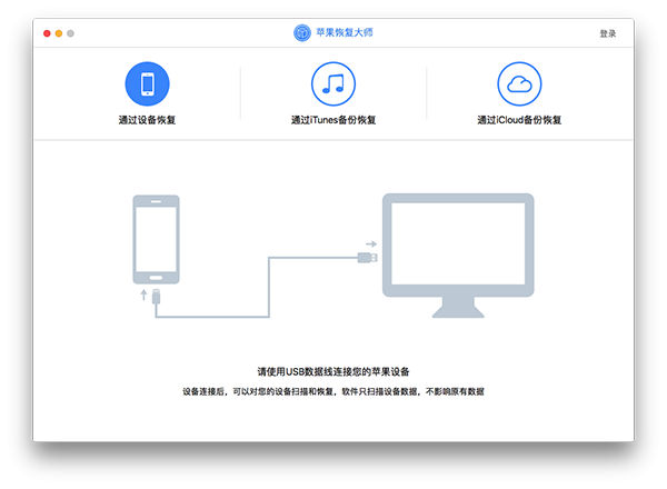 苹果恢复大师for Mac-苹果恢复大师Mac版下载 V3.6.8