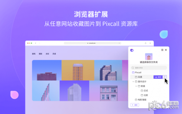 Pixcall for Safari Mac版