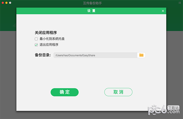 vivo互传备份助手for Mac