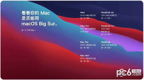 macOS 10.16下载-macOS 10.16正式版下载 V11.7.1