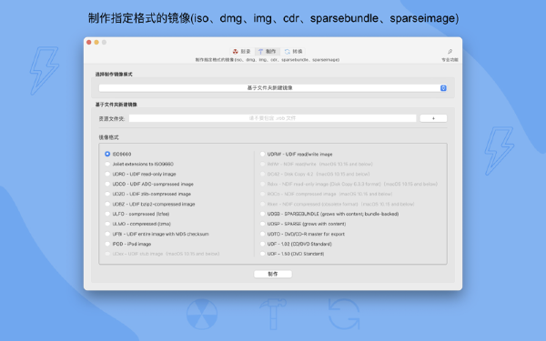Disk Image Toolbox for Mac-Disk Image Toolbox Mac版下载 V2.0.1