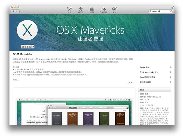 Mac OS X 10.9下载